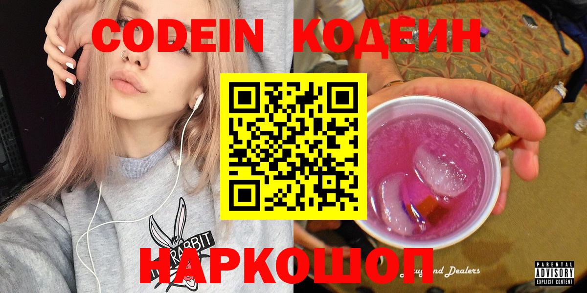 Кодеиновый сироп Lean напиток Lean (лин) Павловский Посад