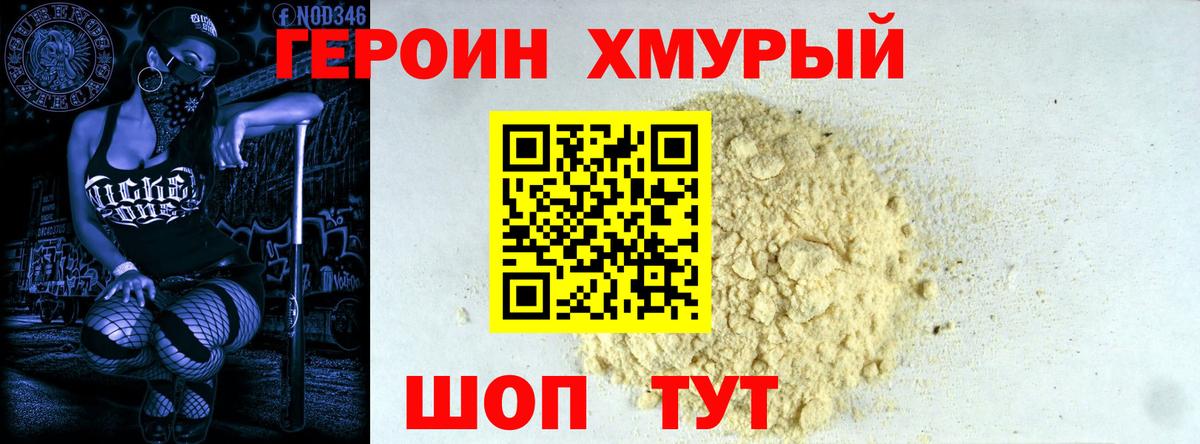 Героин VHQ Павловский Посад