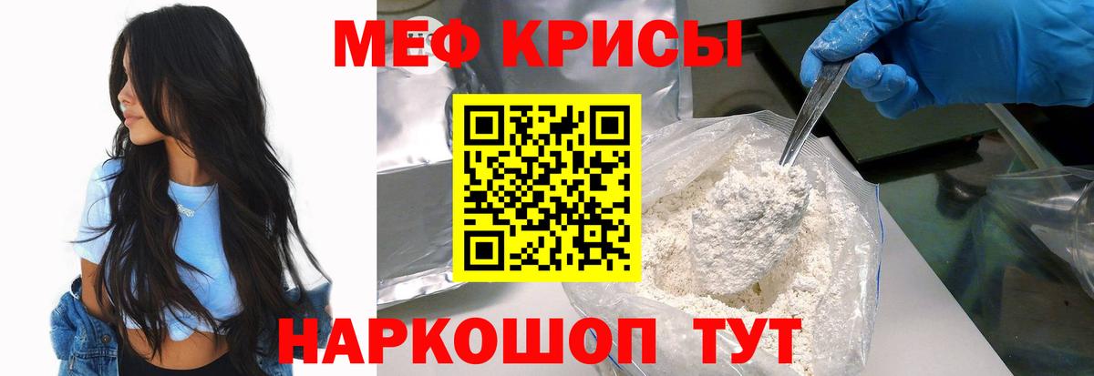 МЕФ  МЯУ-МЯУ кристаллы  МЯУ-МЯУ mephedrone  Меф  Вход с VPN  Павловский Посад 
