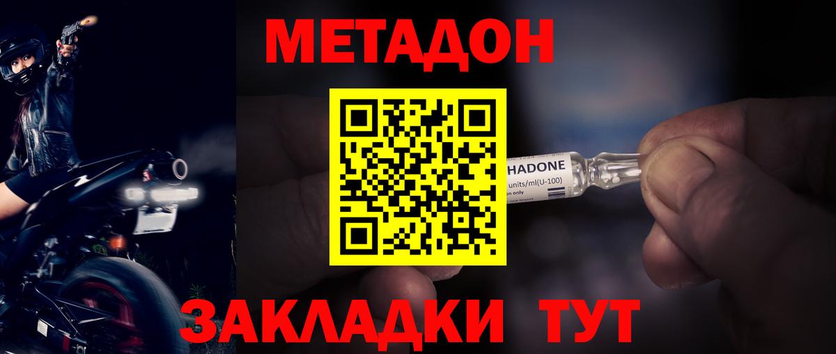 МЕТАДОН methadone Павловский Посад